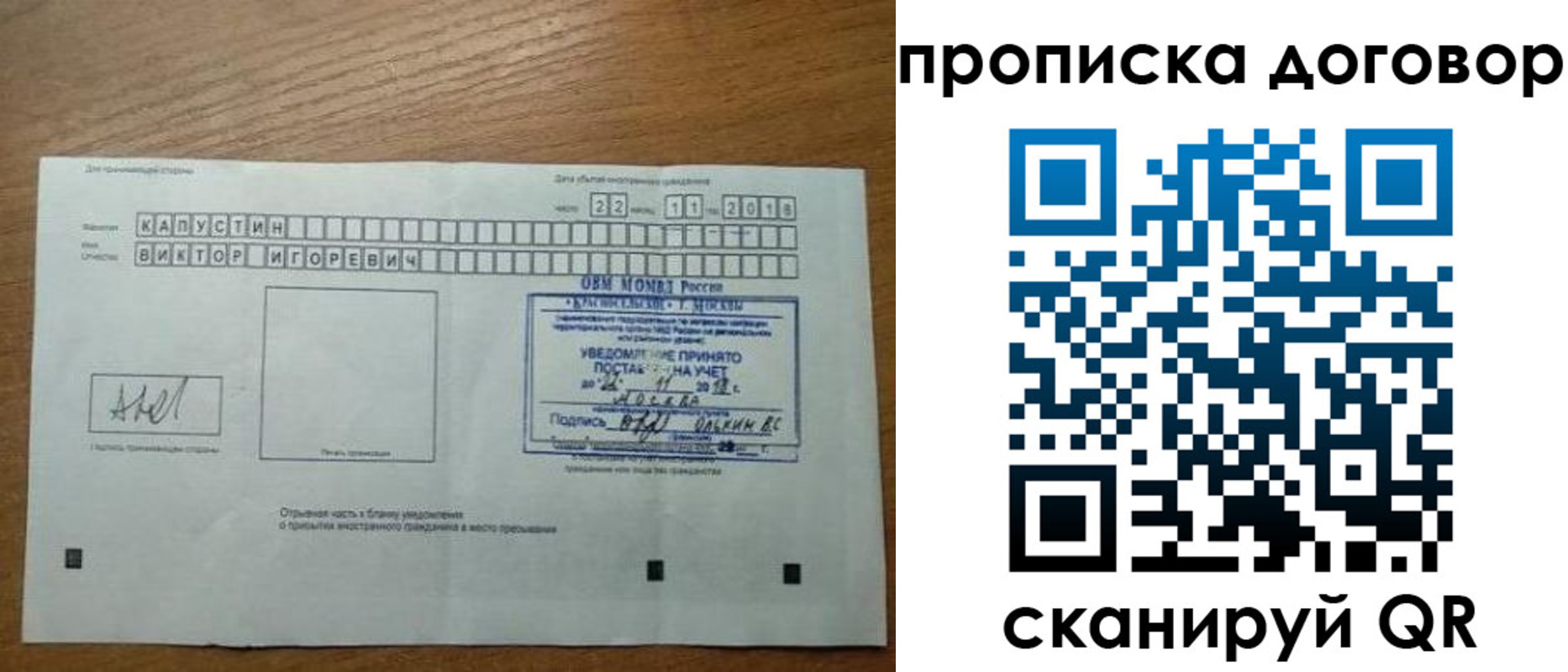 временная регистрация купить в Котово