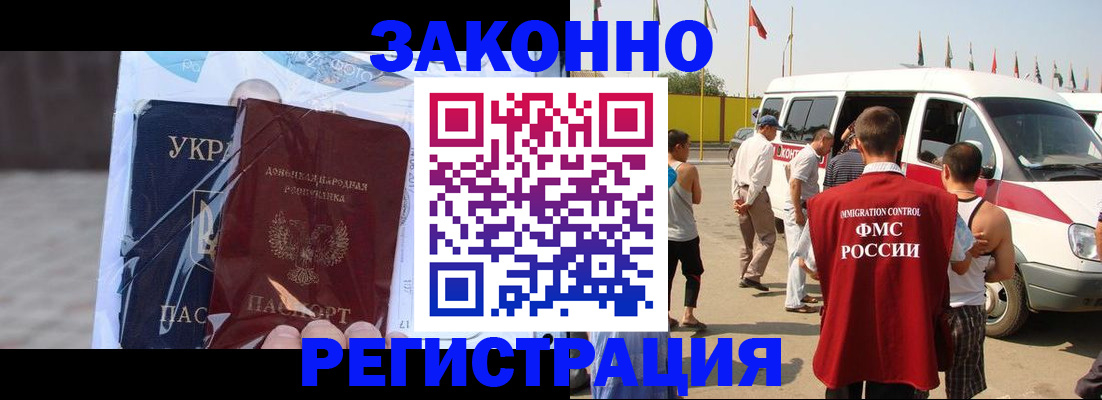 временная прописка в Котово