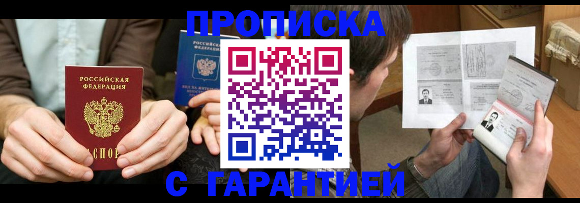 временная прописка в Котово