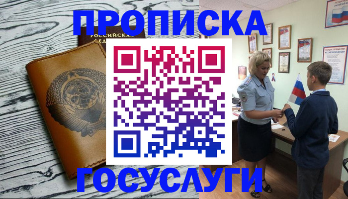 прописка гарантия в Котово