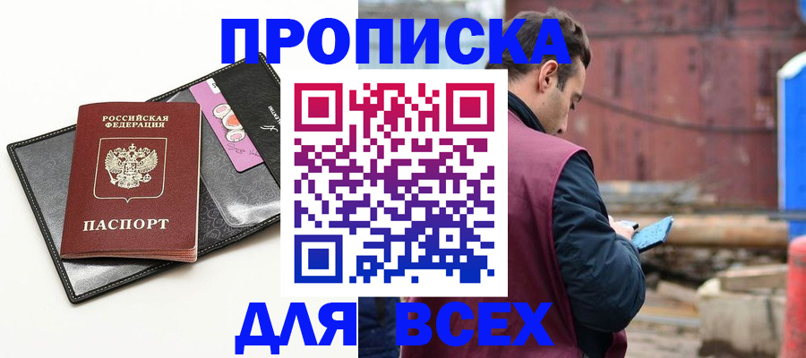 прописка от собственника в Котово